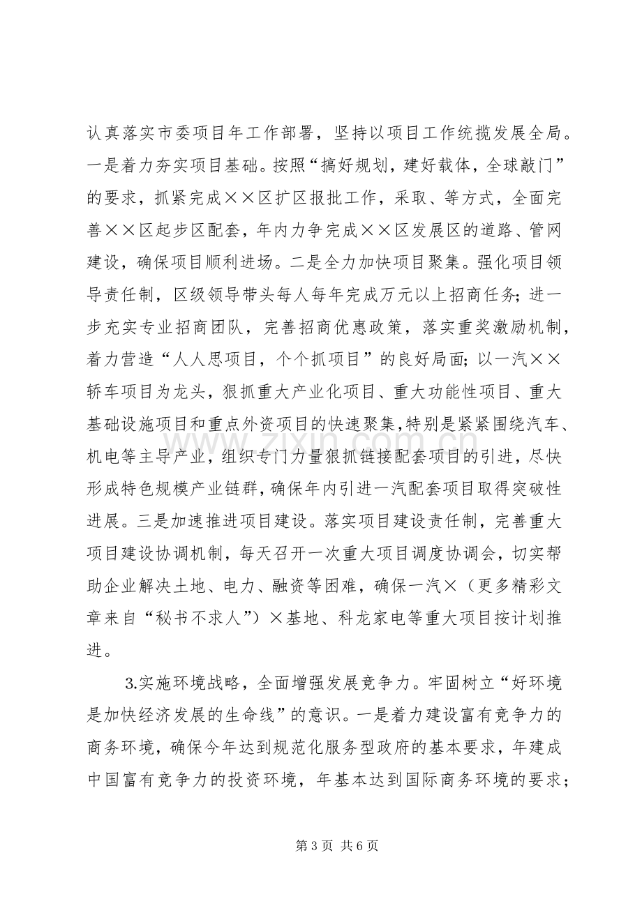 第三阶段整改实施方案（区委班子）.docx_第3页