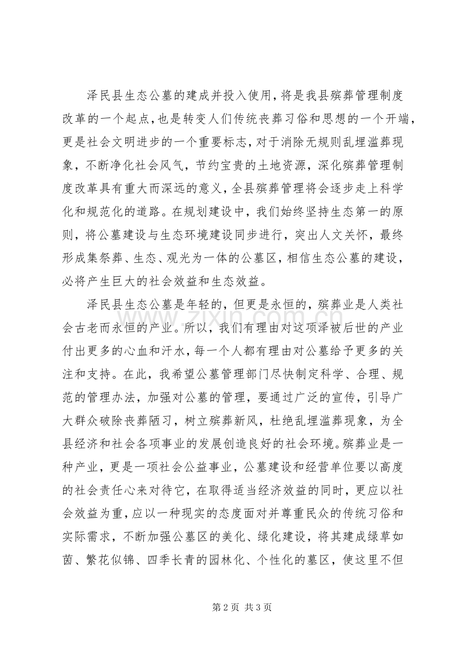 陵园落成典礼讲话.docx_第2页