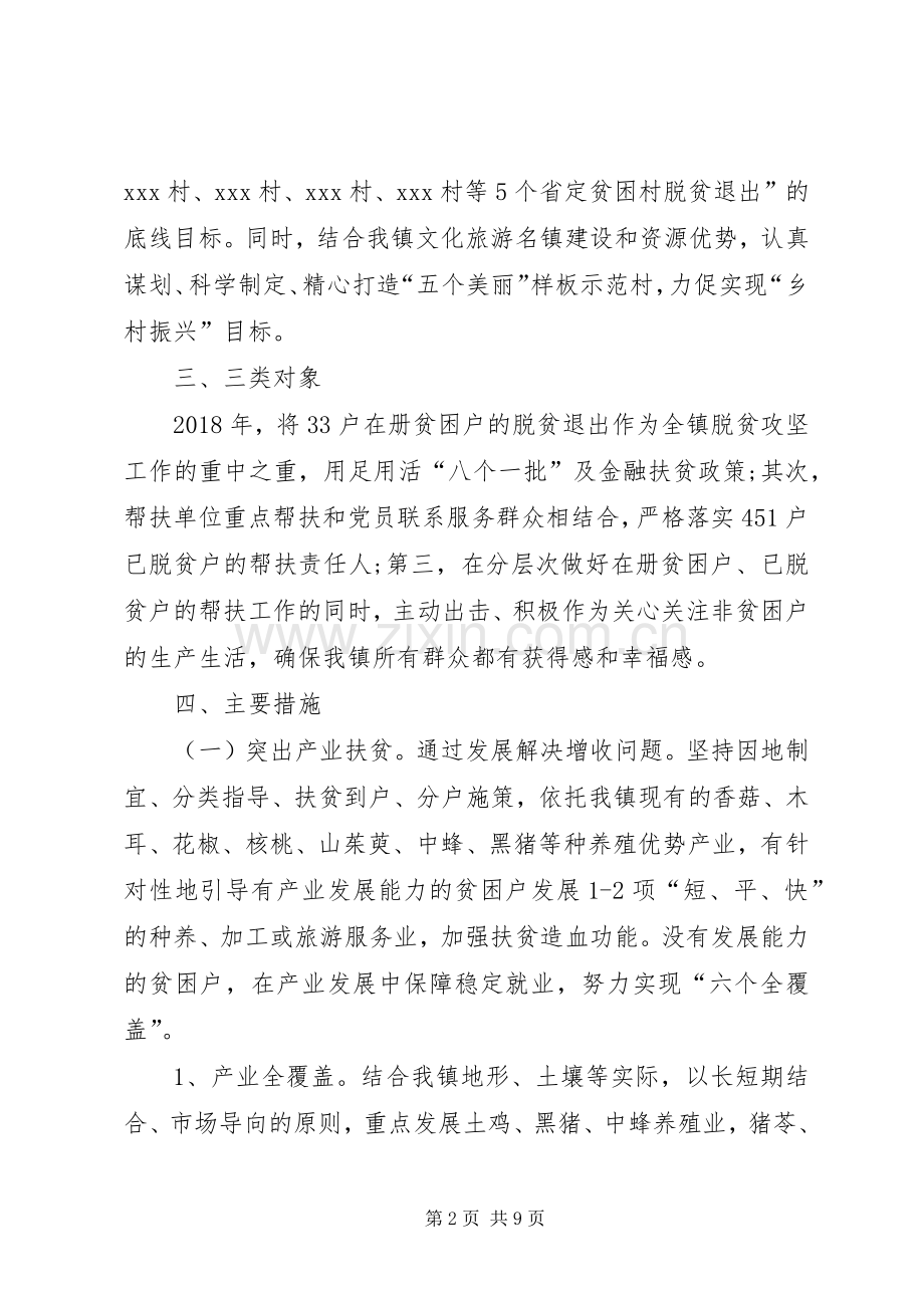 乡镇XX年脱贫攻坚方案 .docx_第2页