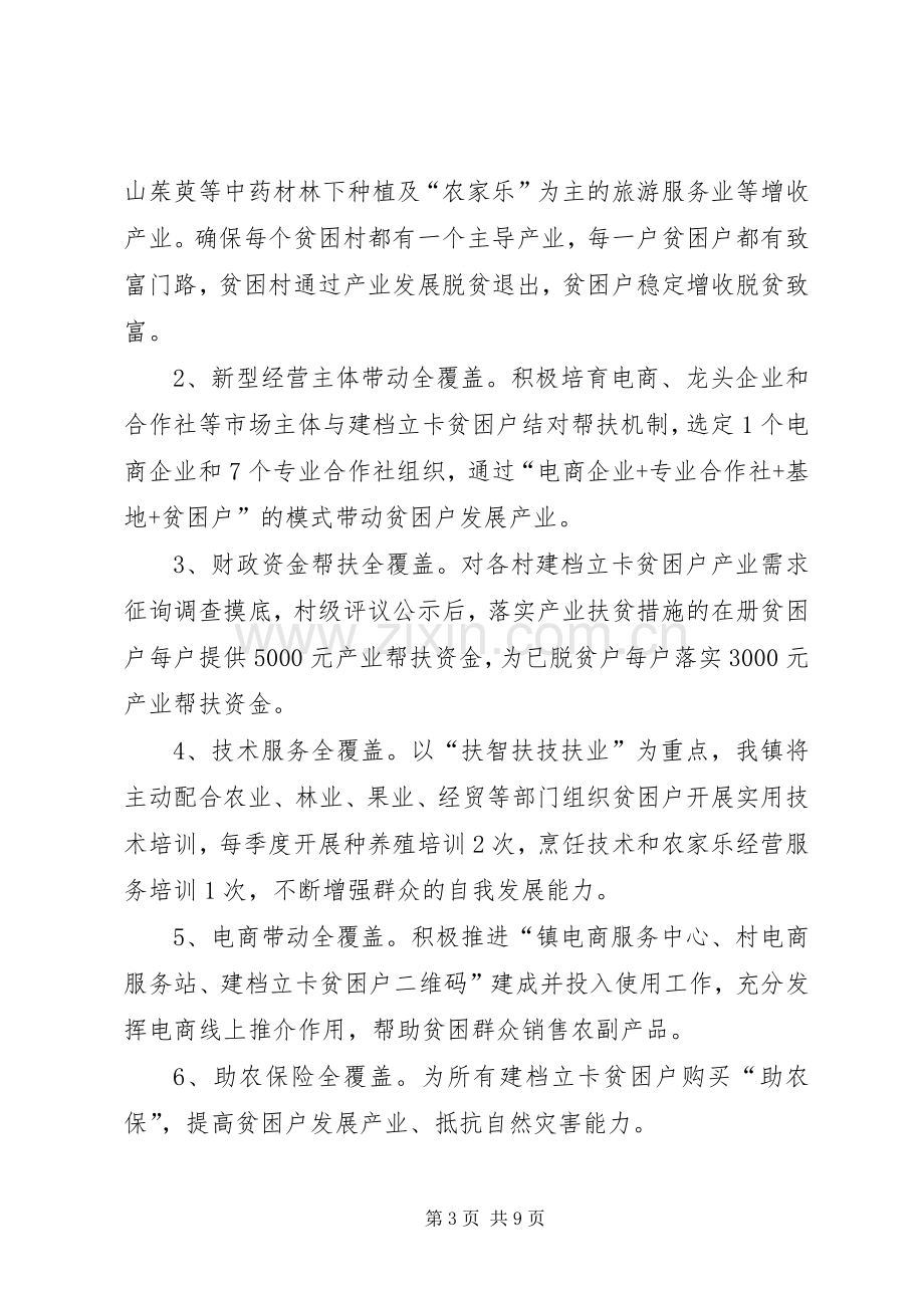 乡镇XX年脱贫攻坚方案 .docx_第3页