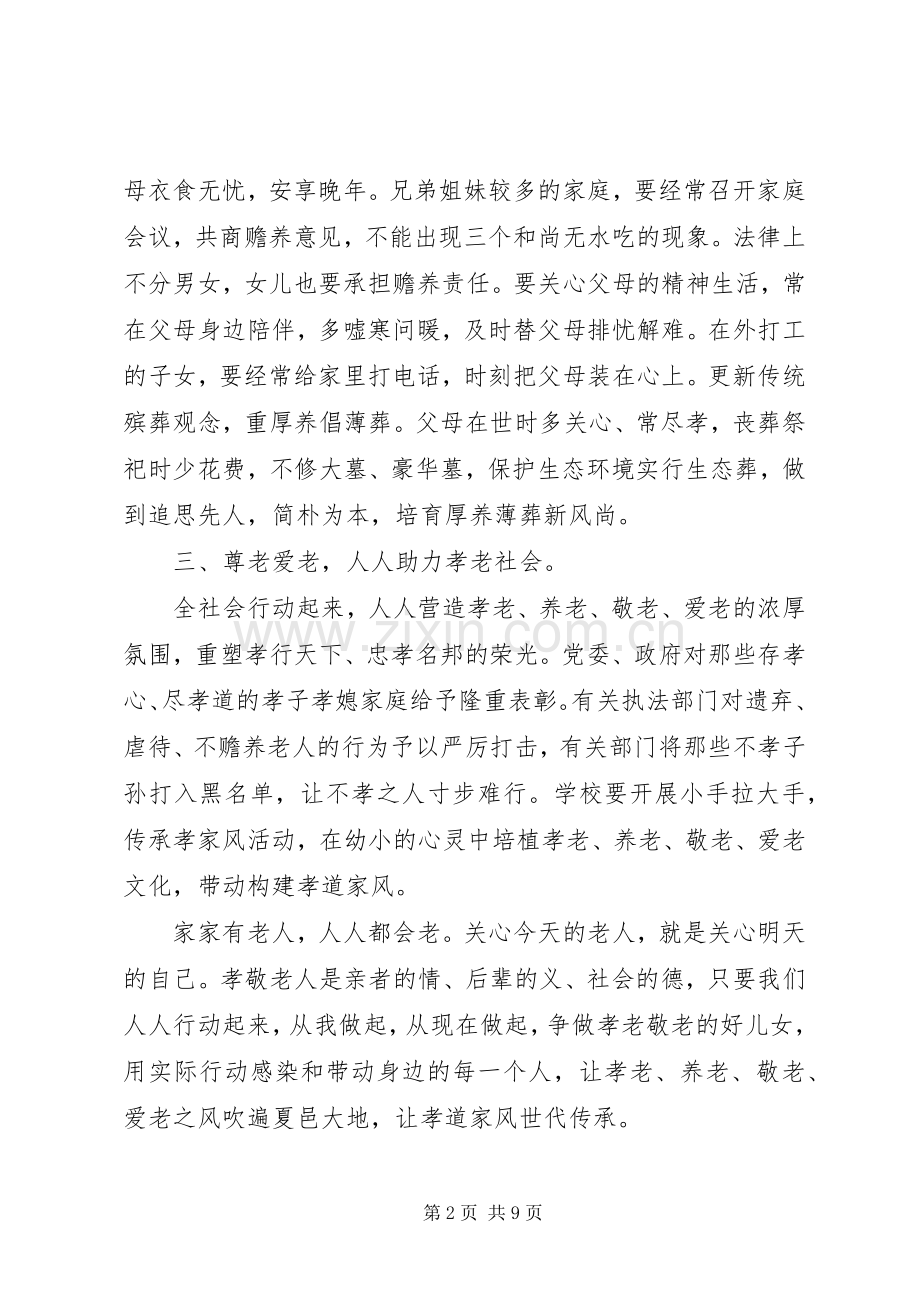 各种爱老敬老倡议书范文.docx_第2页