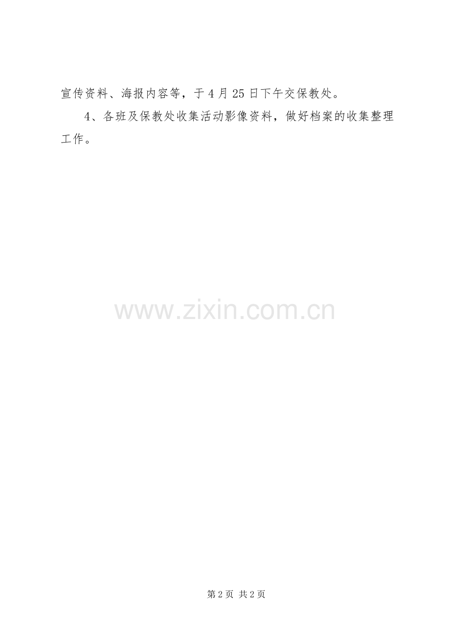 半日开放活动实施方案.docx_第2页