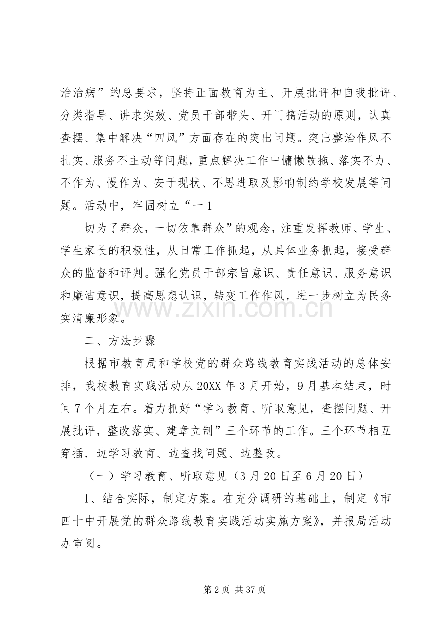 镇教育实践活动实施方案.docx_第2页