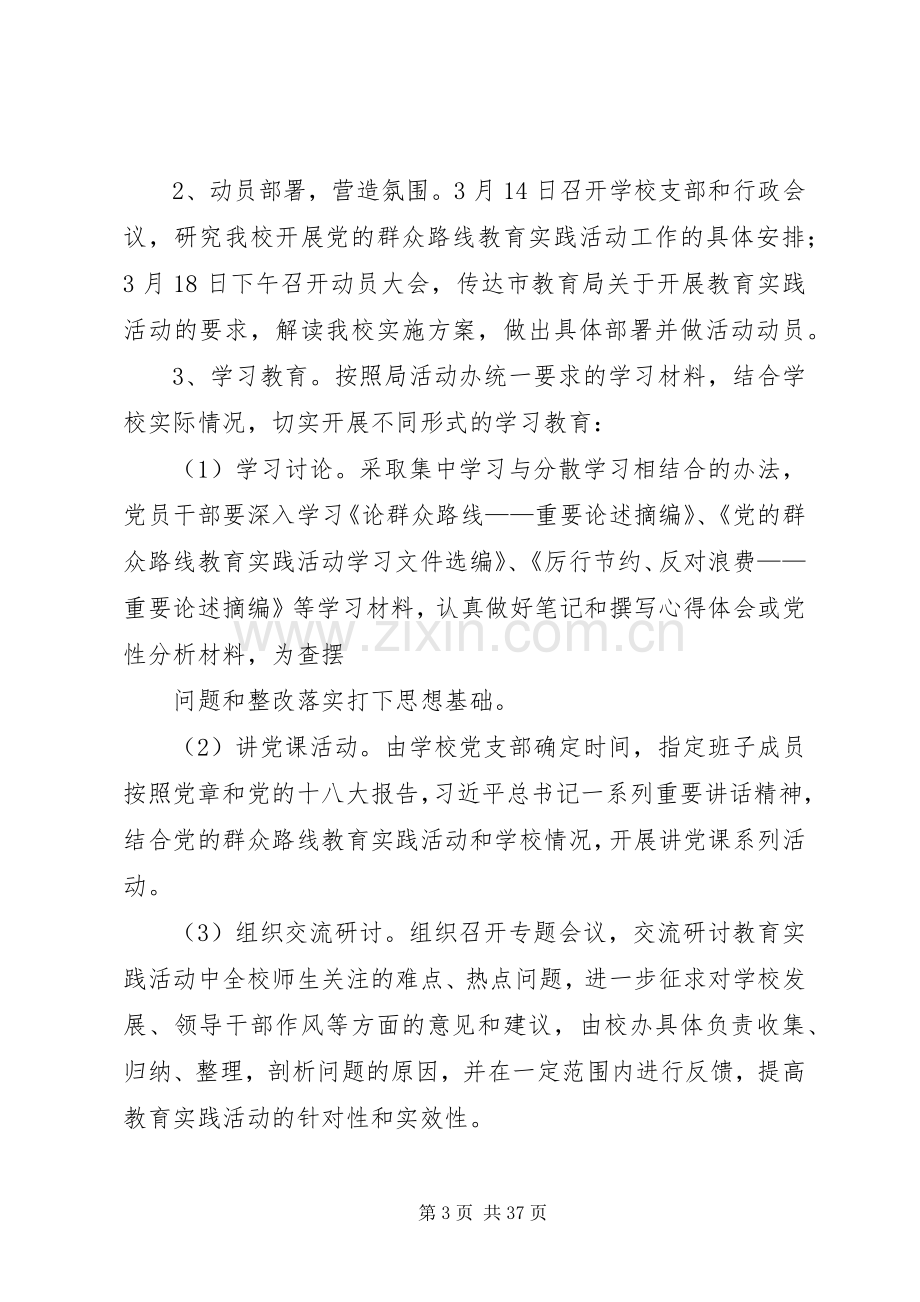 镇教育实践活动实施方案.docx_第3页