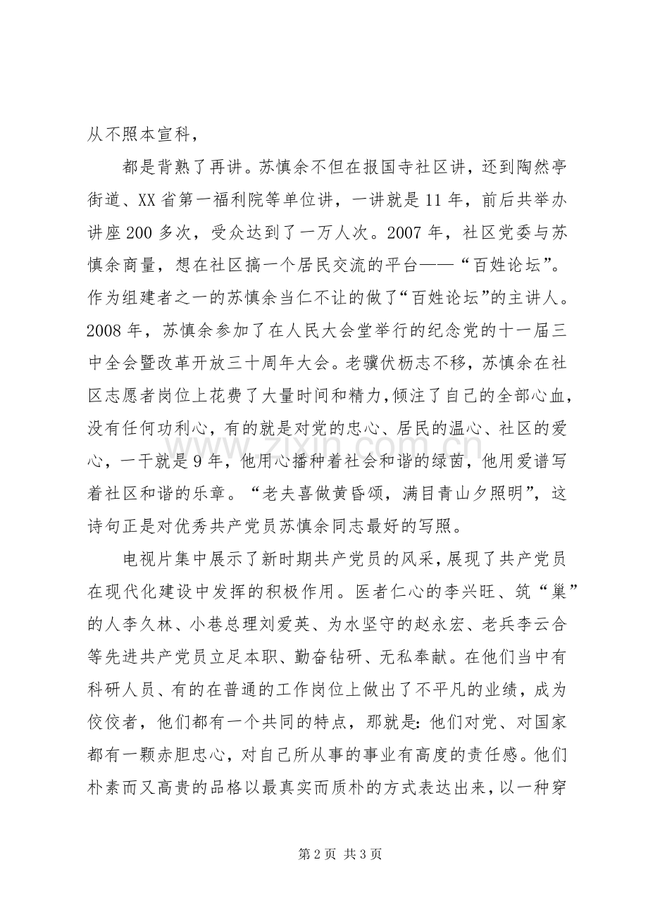 《为你而歌》(第十六部)观后感XX年(2).docx_第2页