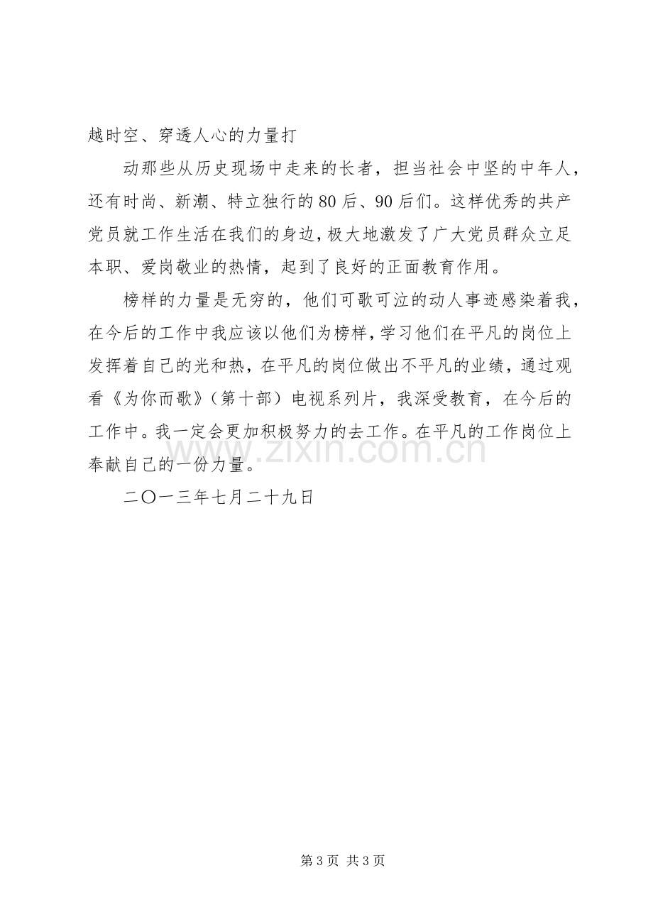 《为你而歌》(第十六部)观后感XX年(2).docx_第3页