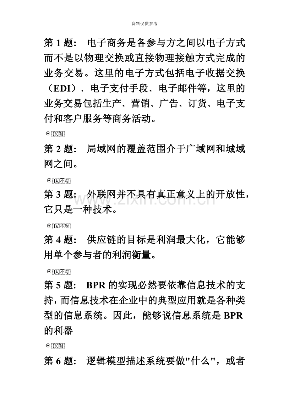 电大职业技能实训网络实用技术基础答案.doc_第2页