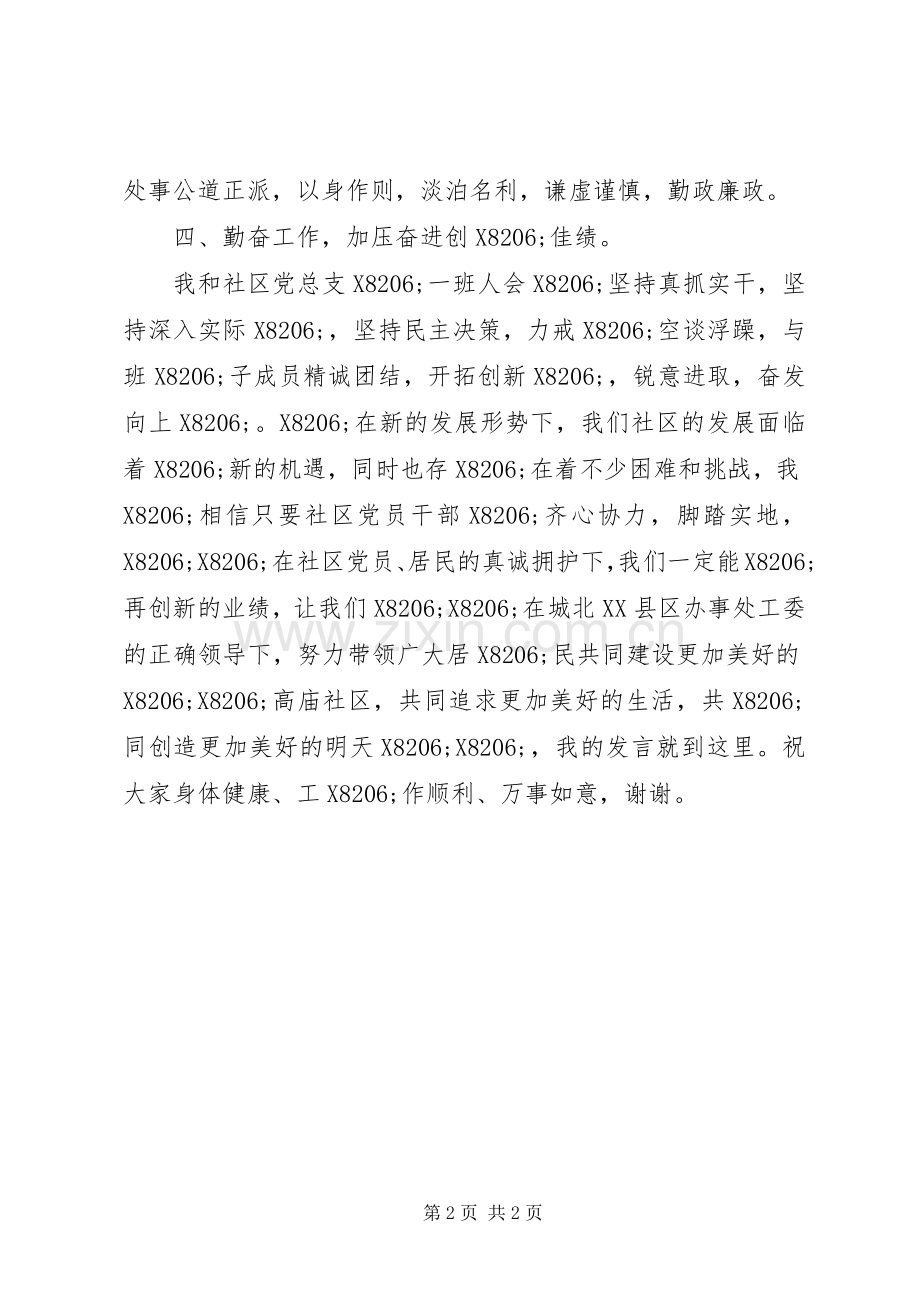 社区党组织书记就职发言稿.docx_第2页