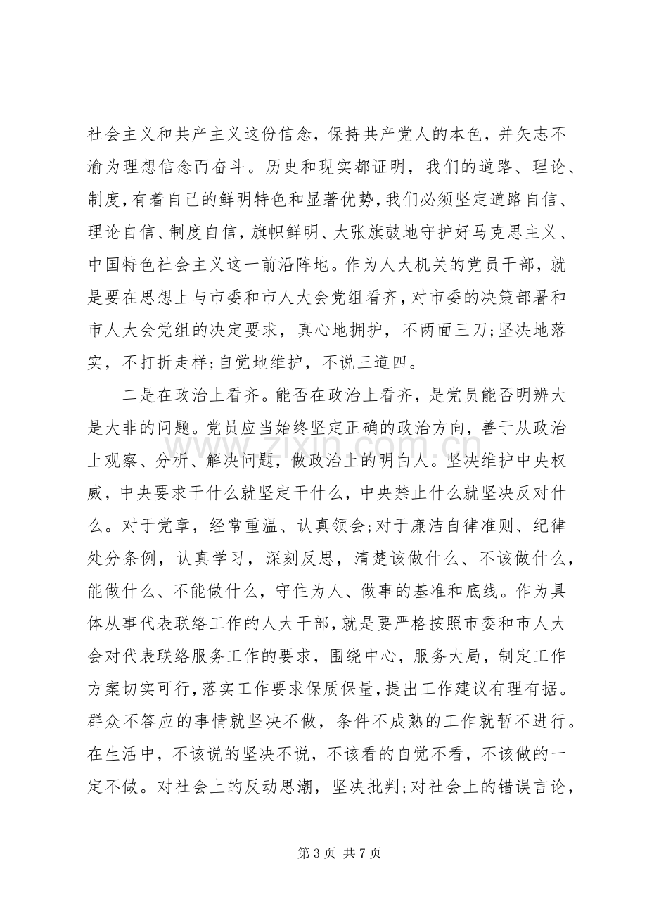 增强看齐意识做合格党员发言.docx_第3页