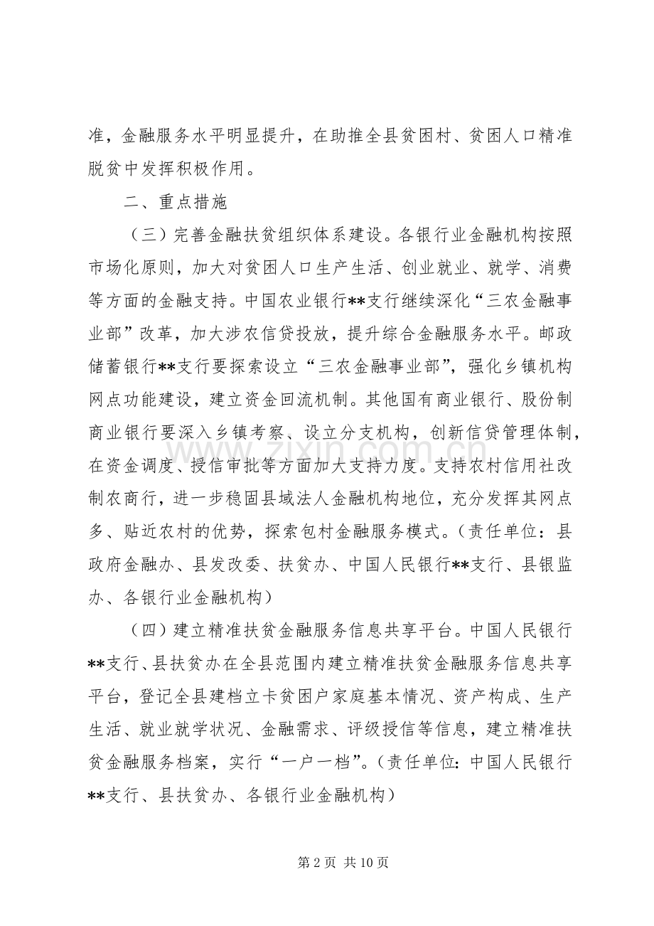 县金融助推脱贫攻坚行动实施方案.docx_第2页