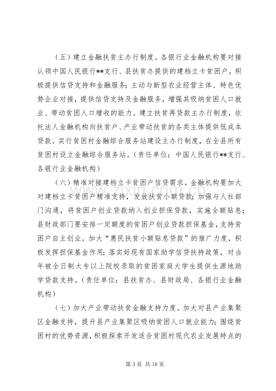 县金融助推脱贫攻坚行动实施方案.docx_第3页