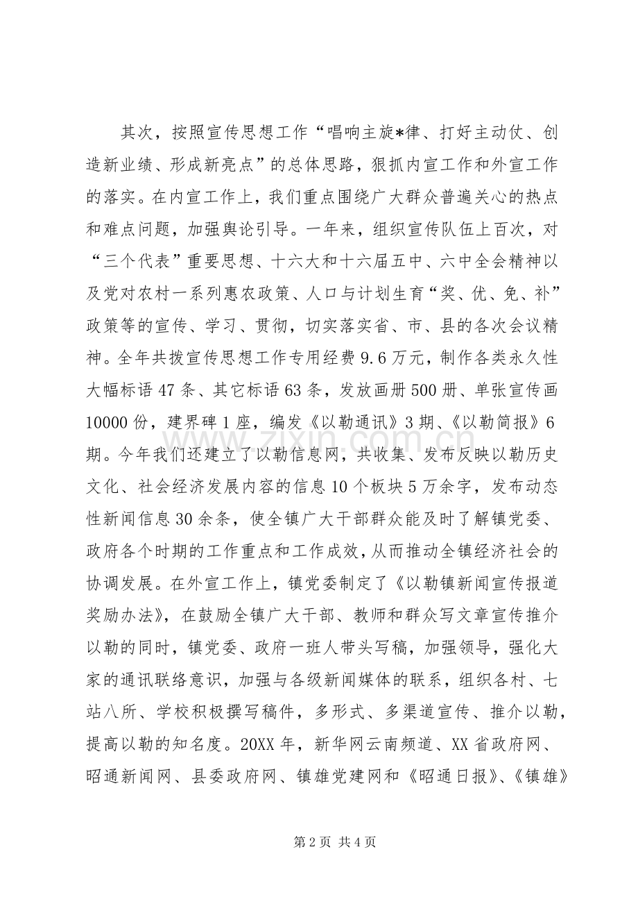 镇党委书记在全县宣传思想工作会议上的汇报发言.docx_第2页