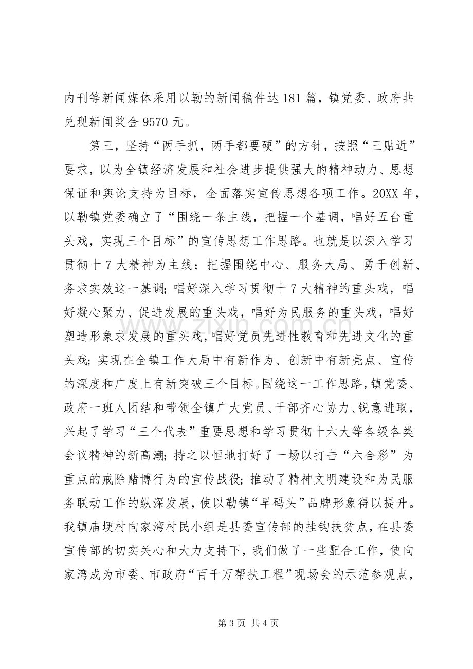 镇党委书记在全县宣传思想工作会议上的汇报发言.docx_第3页