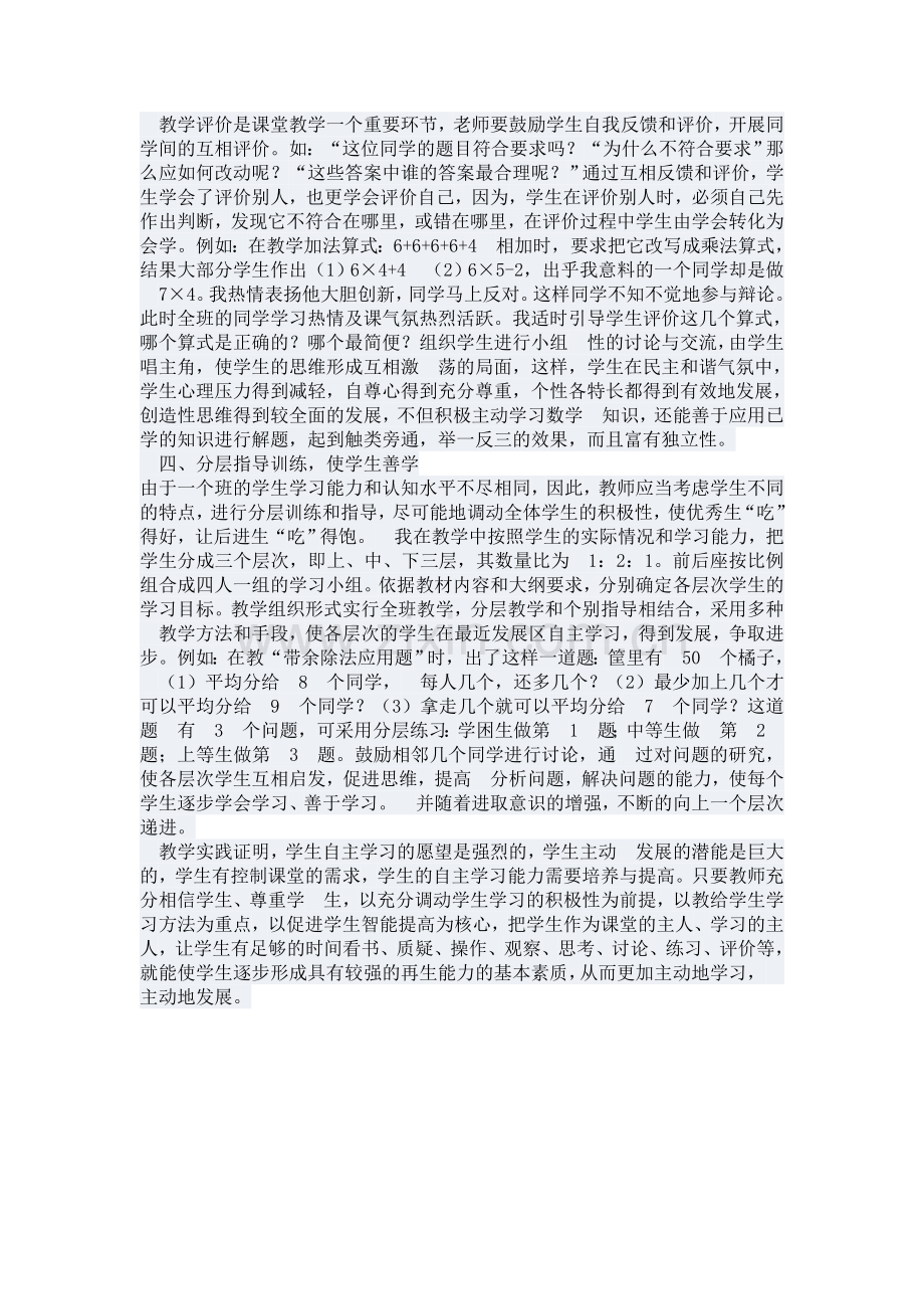 浅谈培养小学生数学自主学习能力.doc_第2页