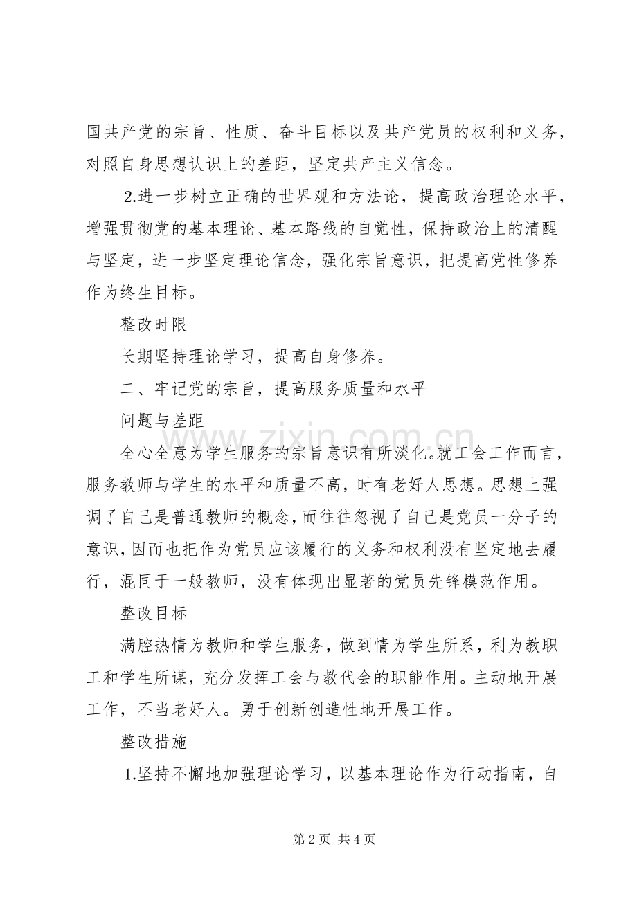 学校秘书整改实施方案 .docx_第2页