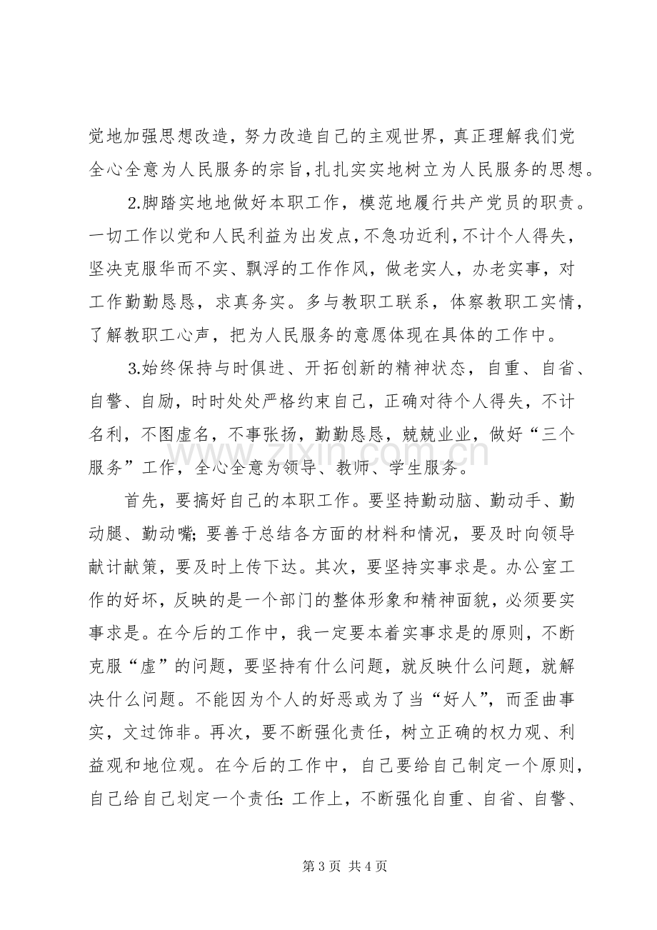 学校秘书整改实施方案 .docx_第3页