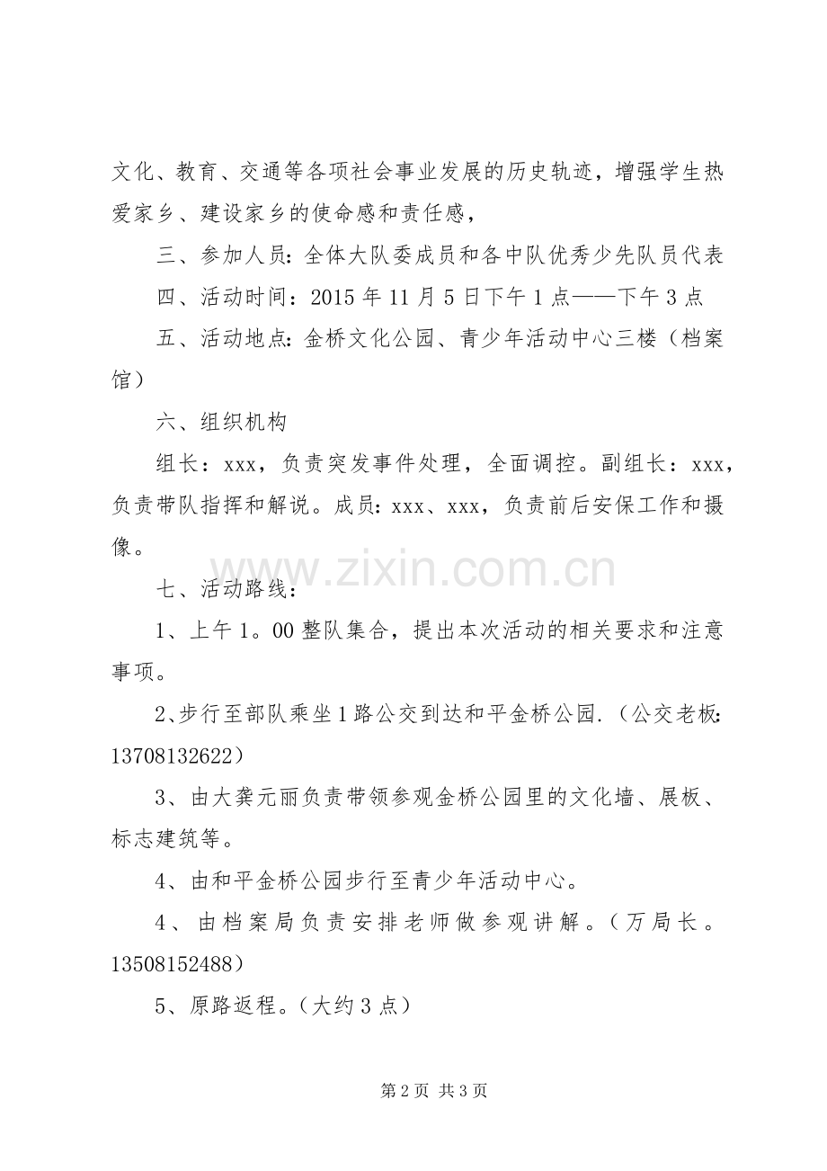 参观学习爱国主义教育基地活动实施方案.docx_第2页