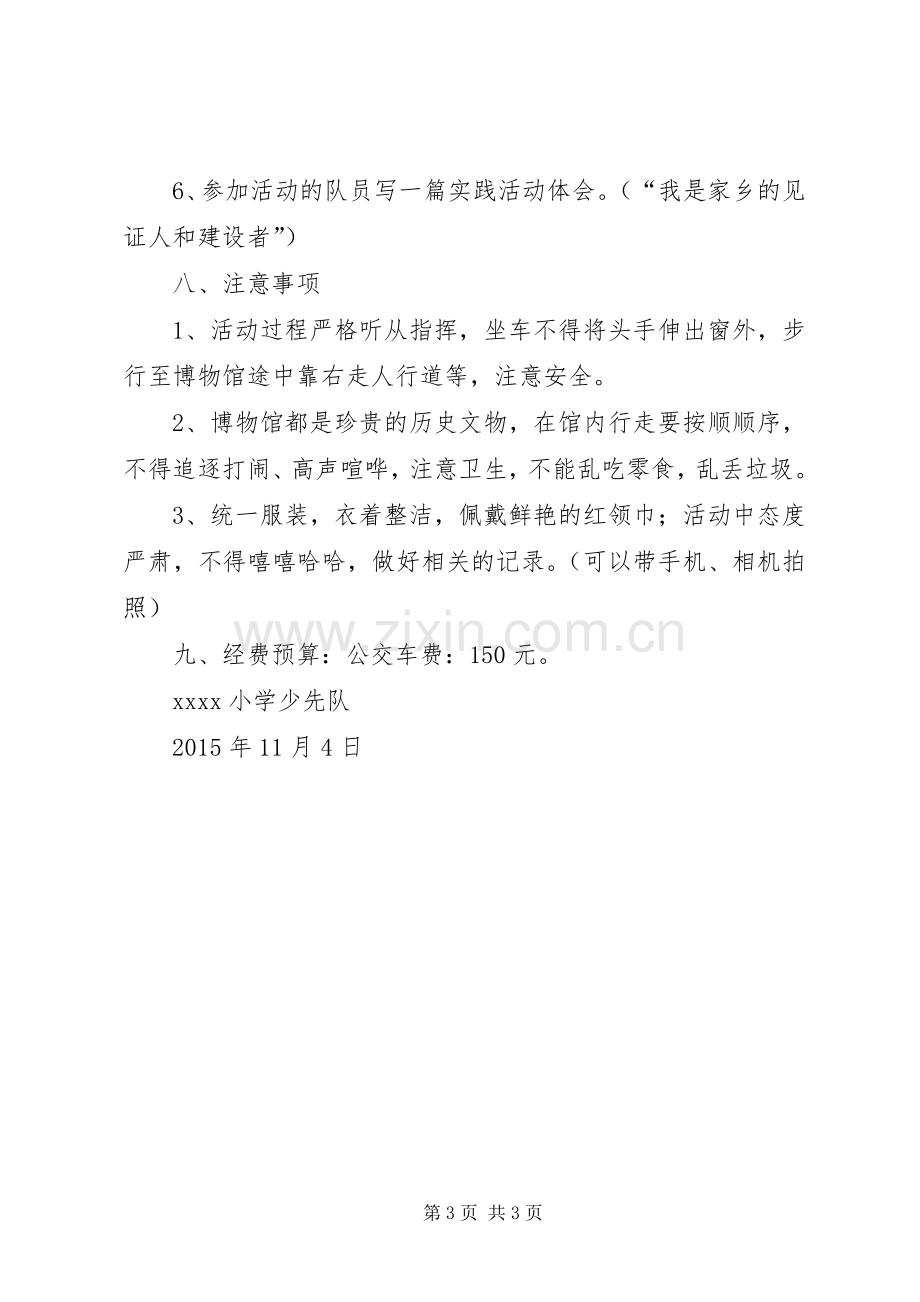 参观学习爱国主义教育基地活动实施方案.docx_第3页