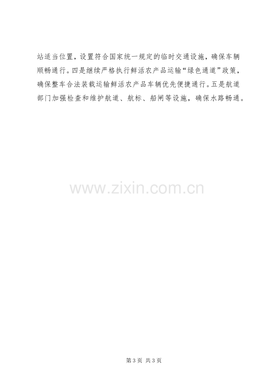 全市交通运输系统XX年春运工作实施方案.docx_第3页