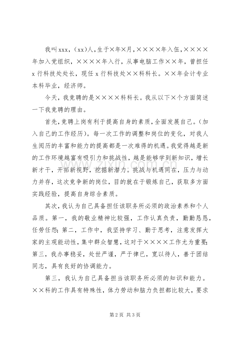 银行科级干部竞聘演讲稿不满足是上进的车轮.docx_第2页