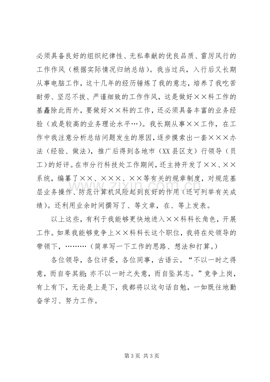 银行科级干部竞聘演讲稿不满足是上进的车轮.docx_第3页