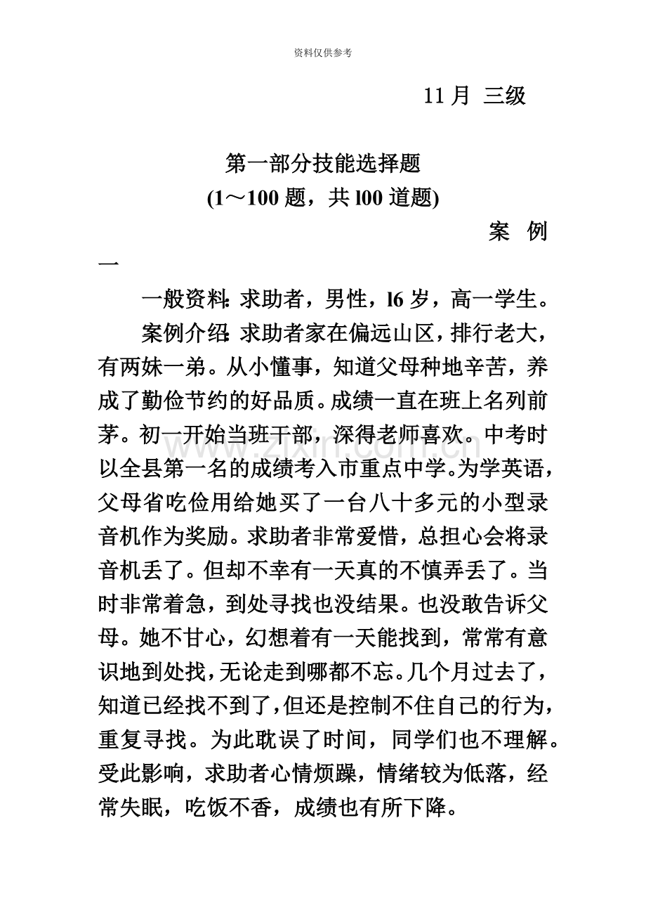 三级试题心理咨询师.doc_第2页