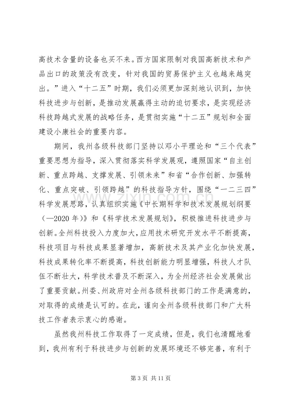 县长在科技奖励大会的发言.docx_第3页