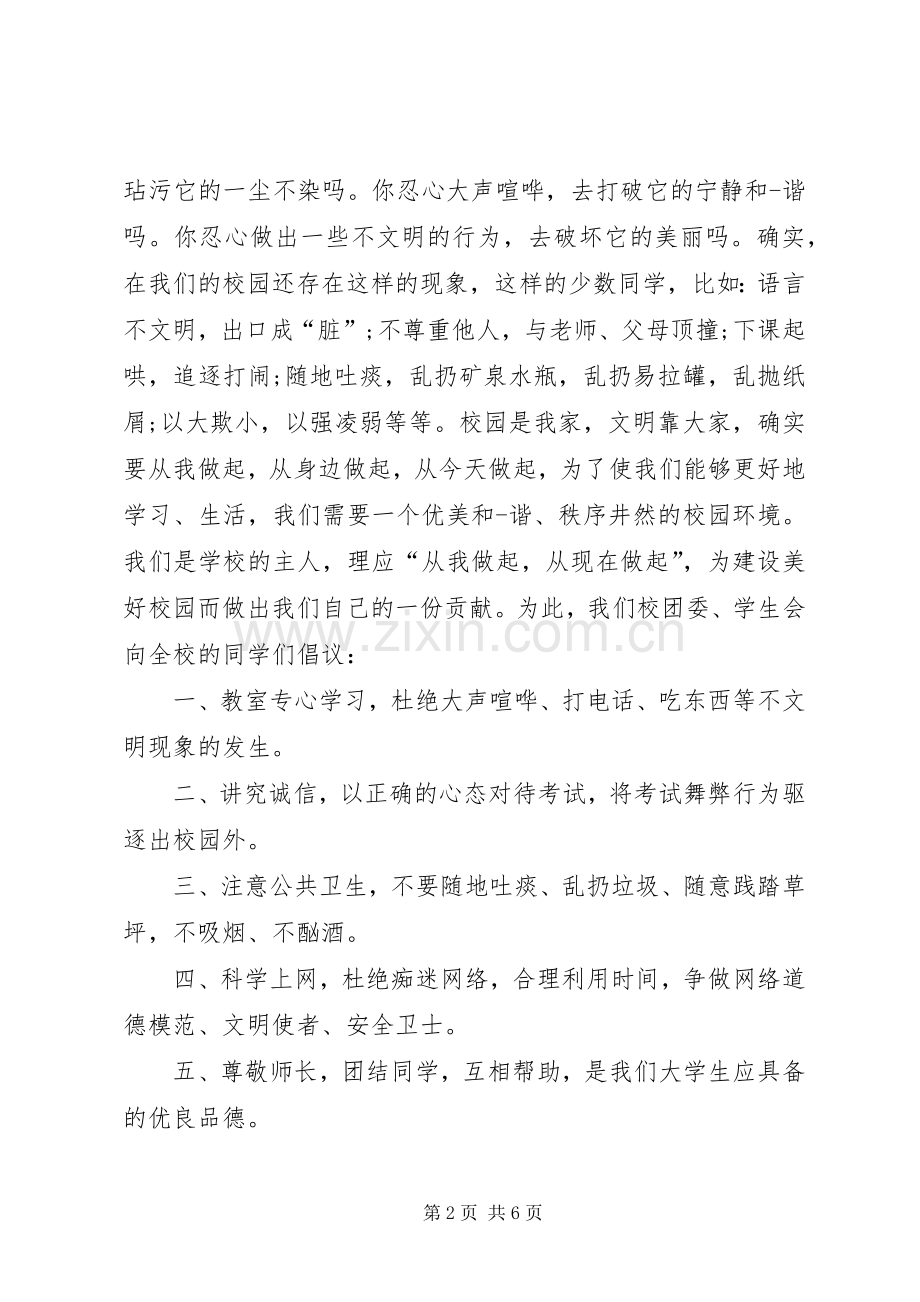 我能行演讲稿4篇.docx_第2页