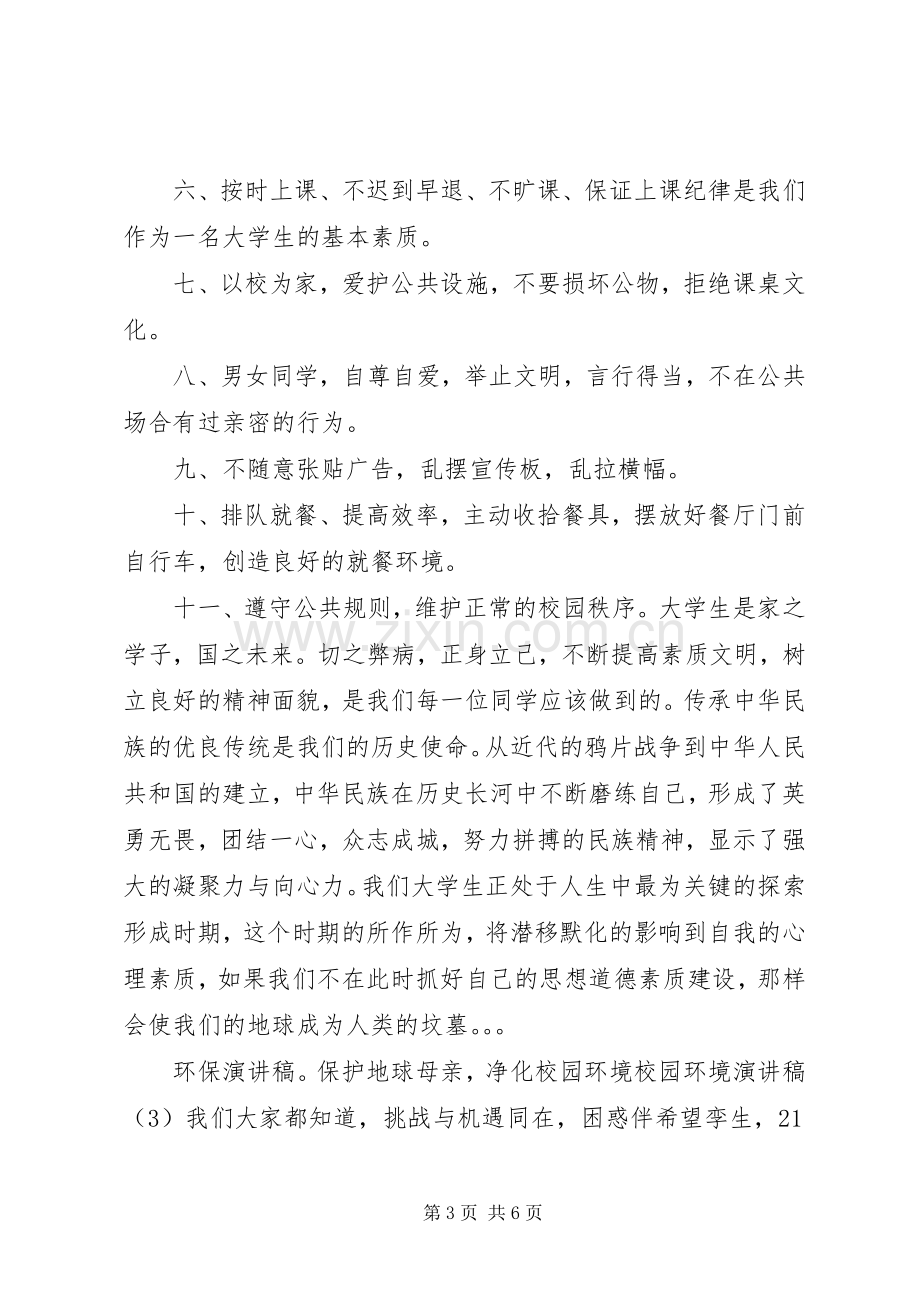 我能行演讲稿4篇.docx_第3页