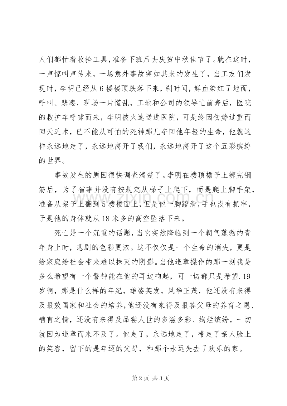 建筑业安全在我心中演讲稿.docx_第2页