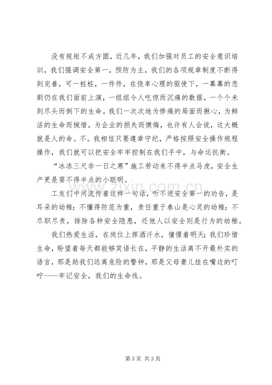 建筑业安全在我心中演讲稿.docx_第3页