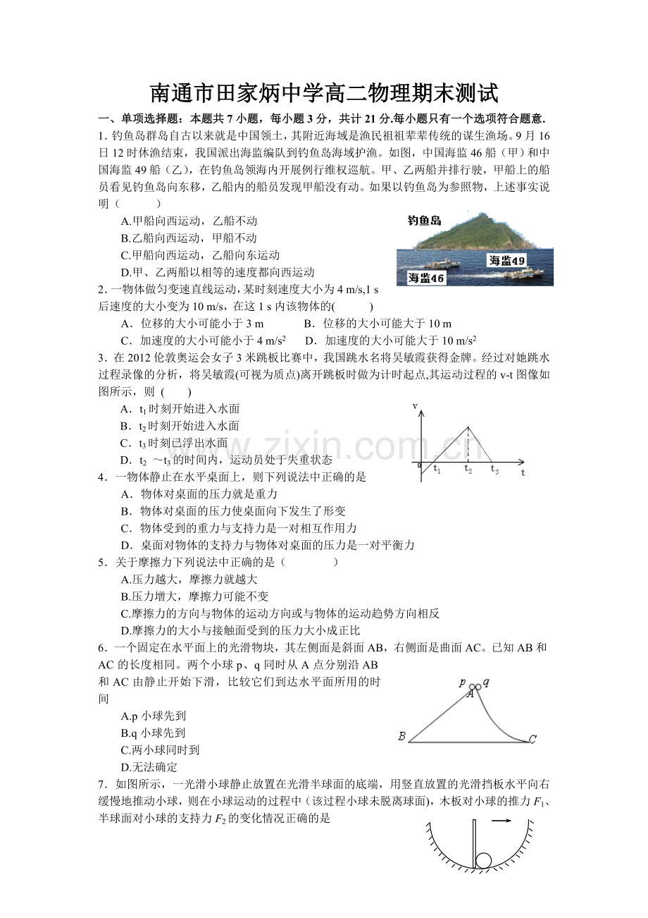 高二期末物理.doc_第1页