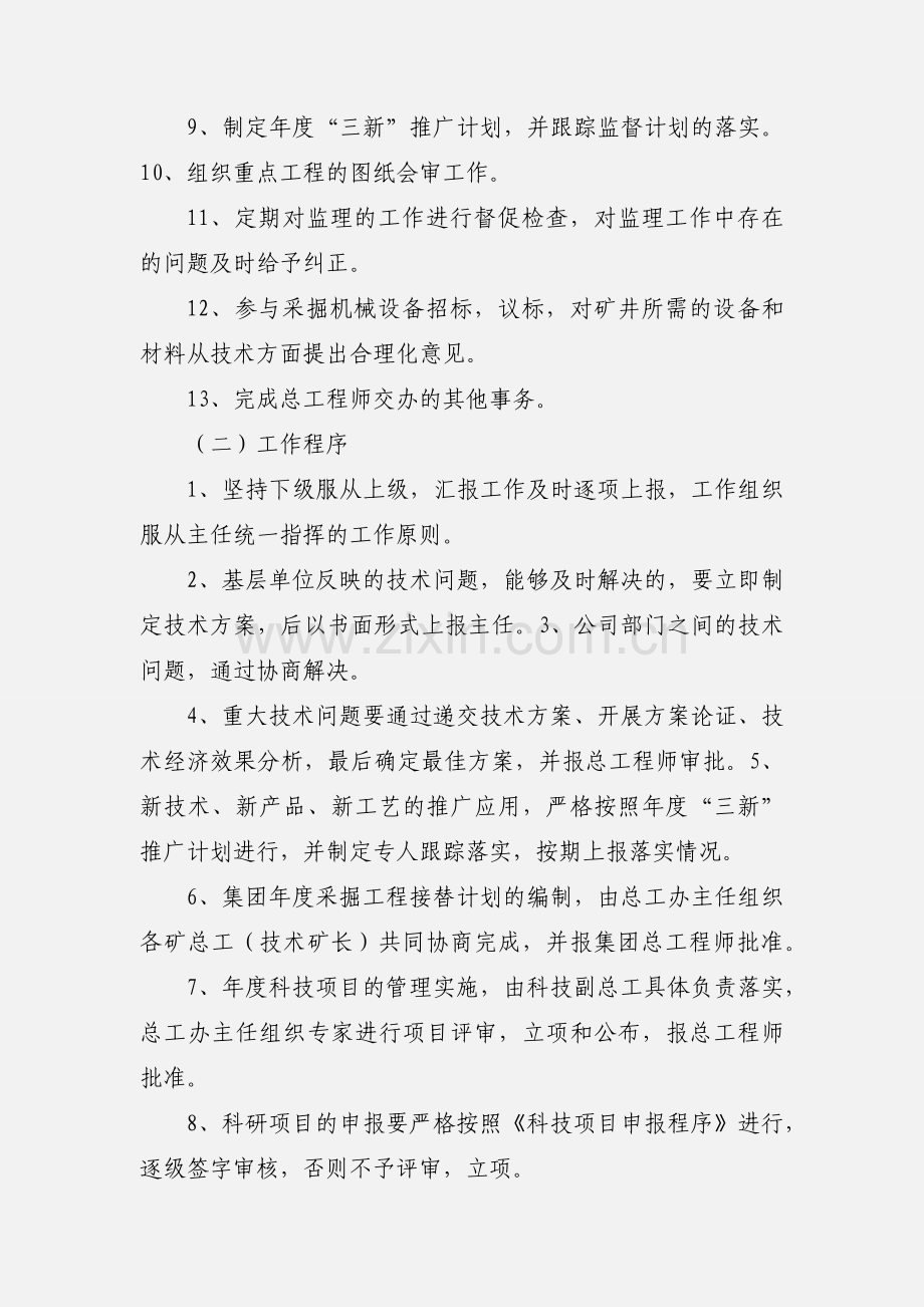 煤矿管理制度.docx_第2页