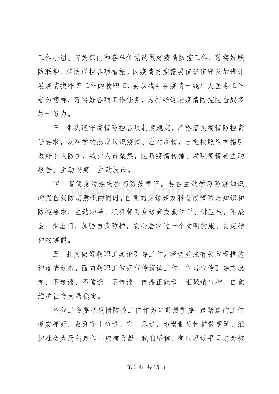 院校防控新型肺炎疫情倡议书七篇.docx_第2页