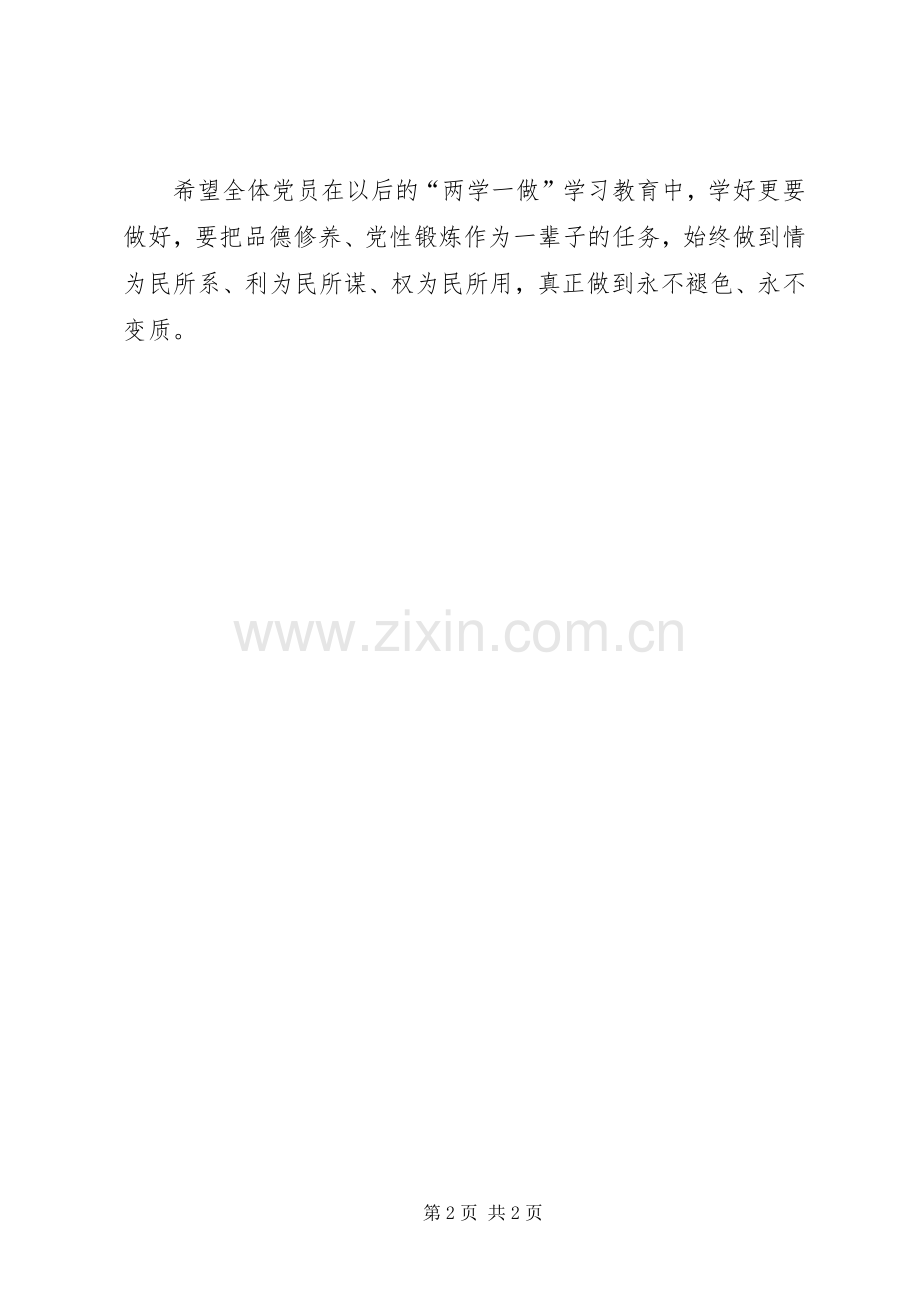 人防办“两学一做”学习教育第三专题学习发言稿.docx_第2页