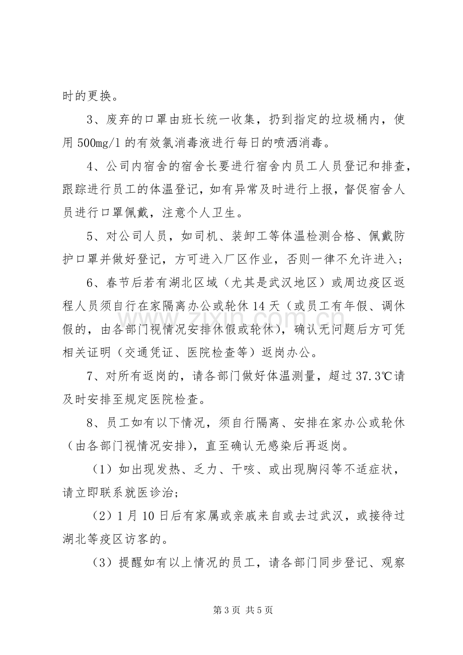 企业复工应急防控实施方案.docx_第3页