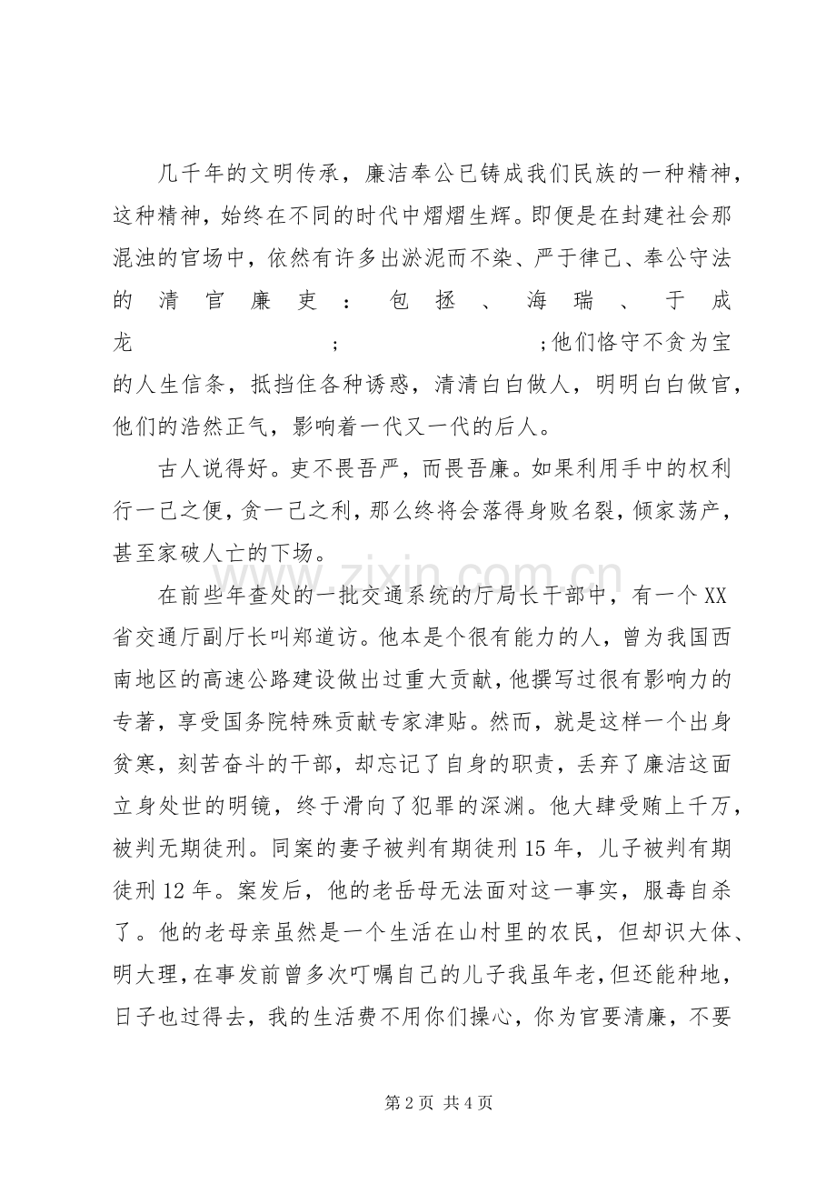 严以律己个人发言.docx_第2页