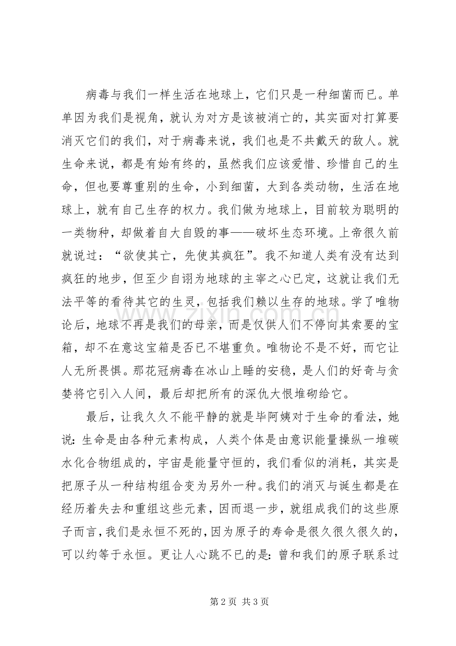 《花冠病毒》读后感 .docx_第2页