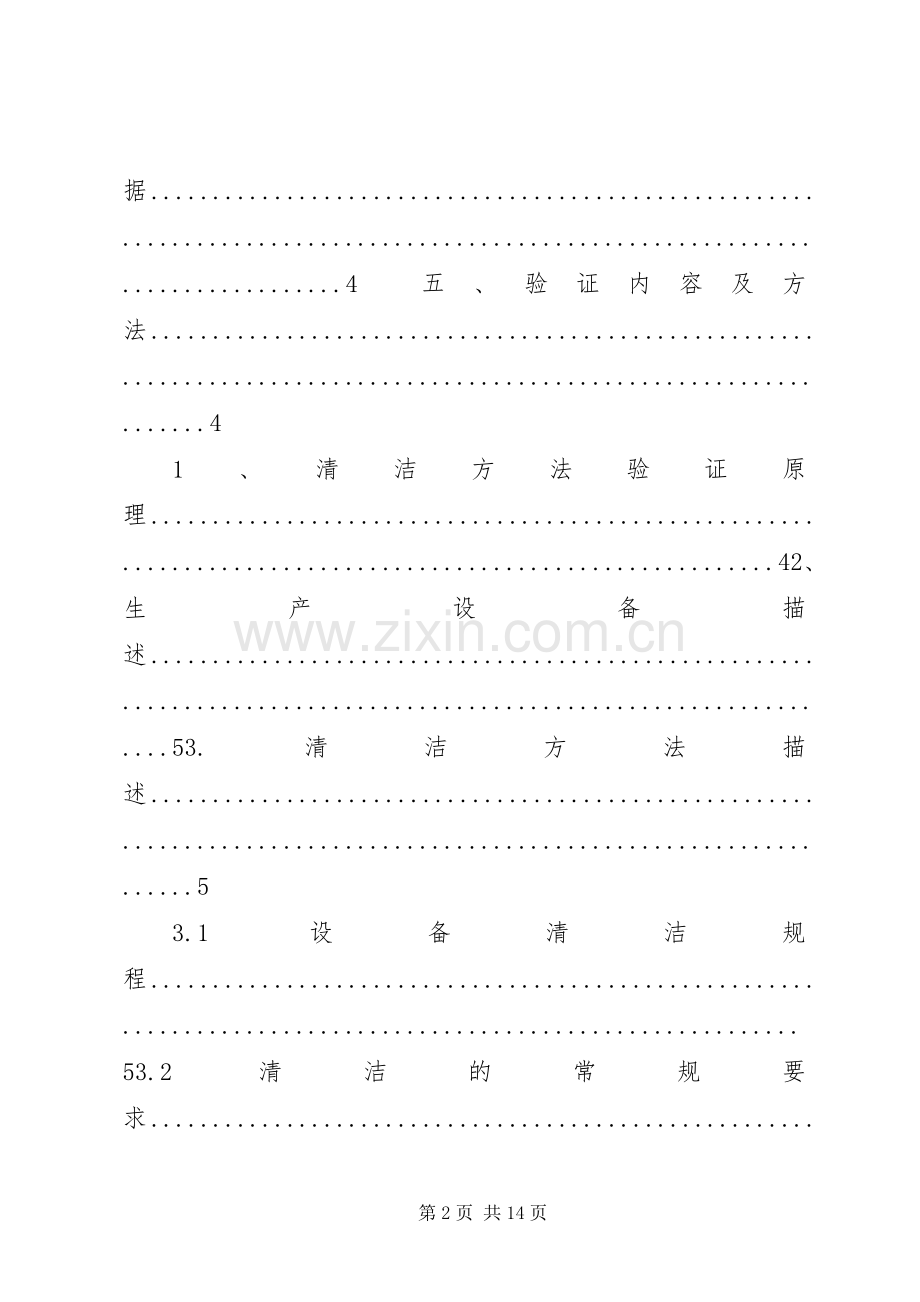 洁净区设备清洁验证实施方案.docx_第2页