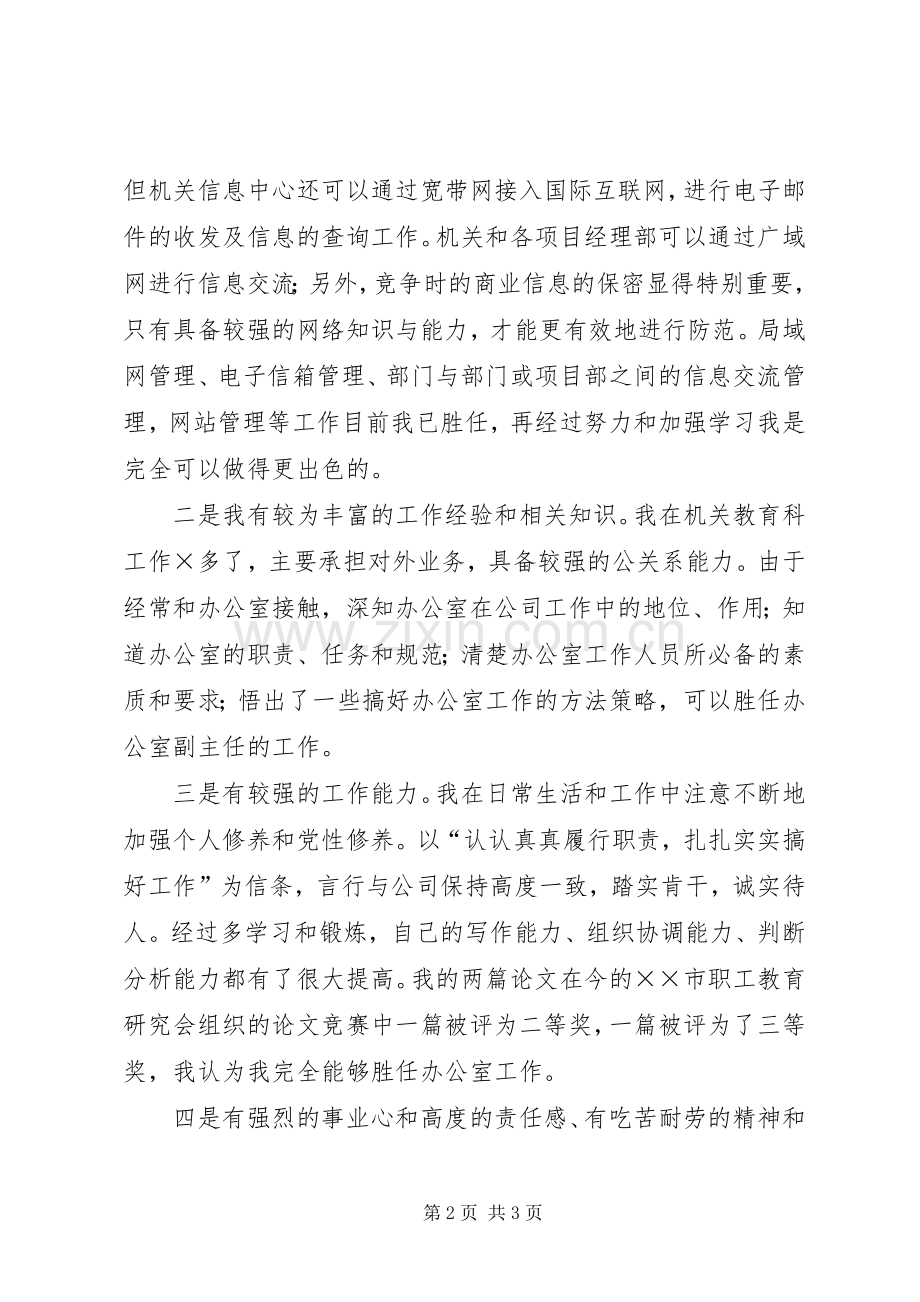 公司办公室副主任竞聘上岗演讲发言稿.docx_第2页