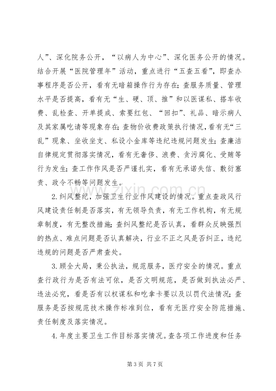 卫生系统民主评议政风行风活动方案.docx_第3页