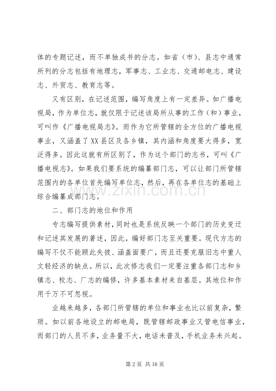 医院院志编纂工作实施方案 .docx_第2页