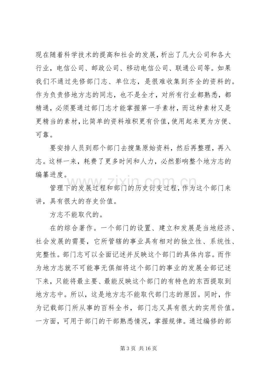 医院院志编纂工作实施方案 .docx_第3页