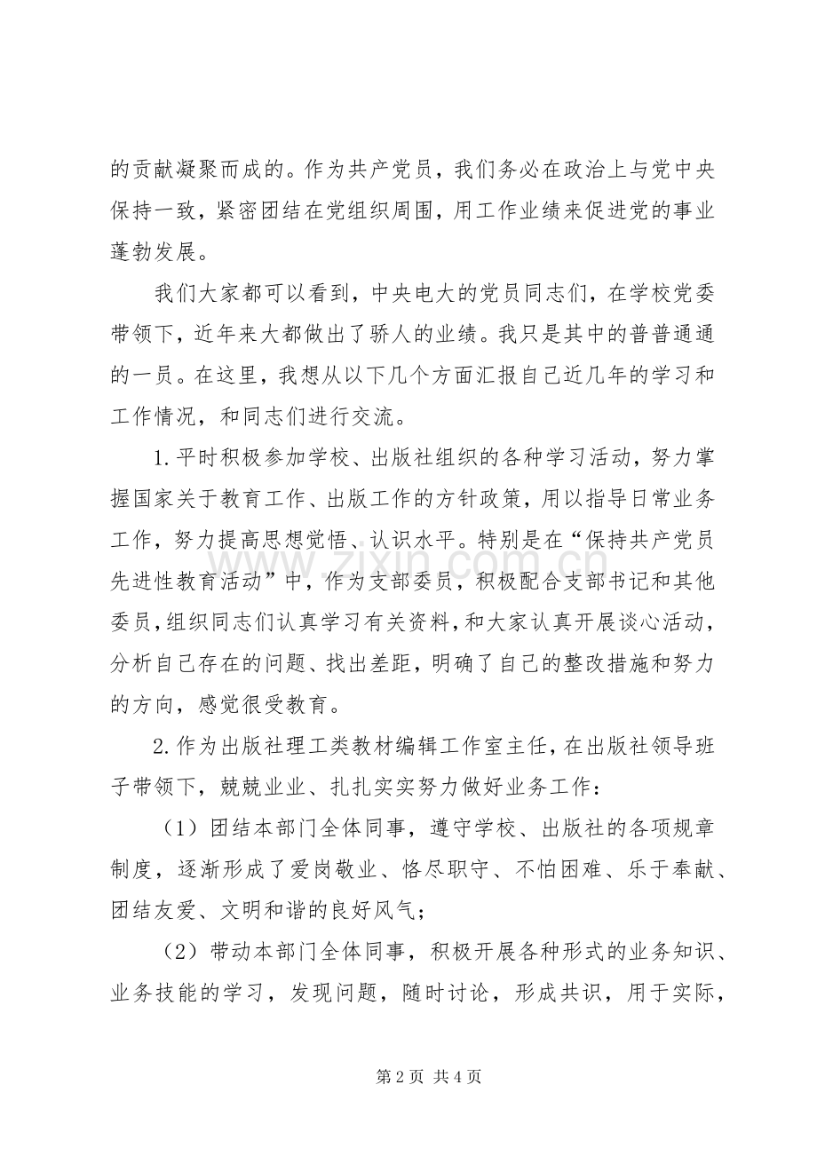 优秀党员代表致辞.docx_第2页