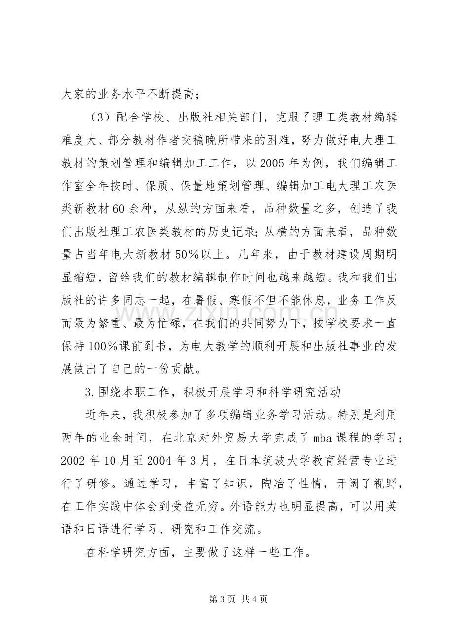 优秀党员代表致辞.docx_第3页