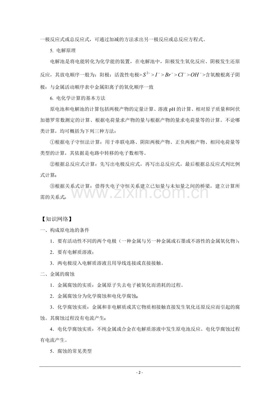 高考二轮复习化学教案：专题八《电化学》.doc_第2页