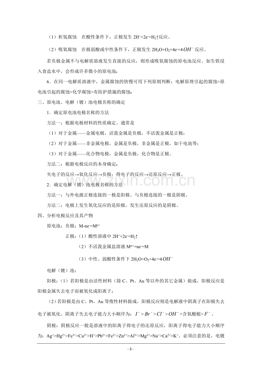 高考二轮复习化学教案：专题八《电化学》.doc_第3页