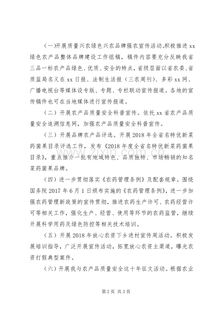 XX年关于质量兴农万里行活动实施方案.docx_第2页