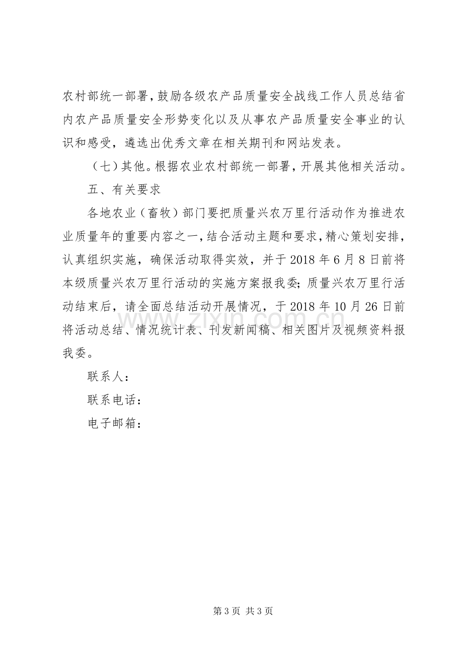 XX年关于质量兴农万里行活动实施方案.docx_第3页