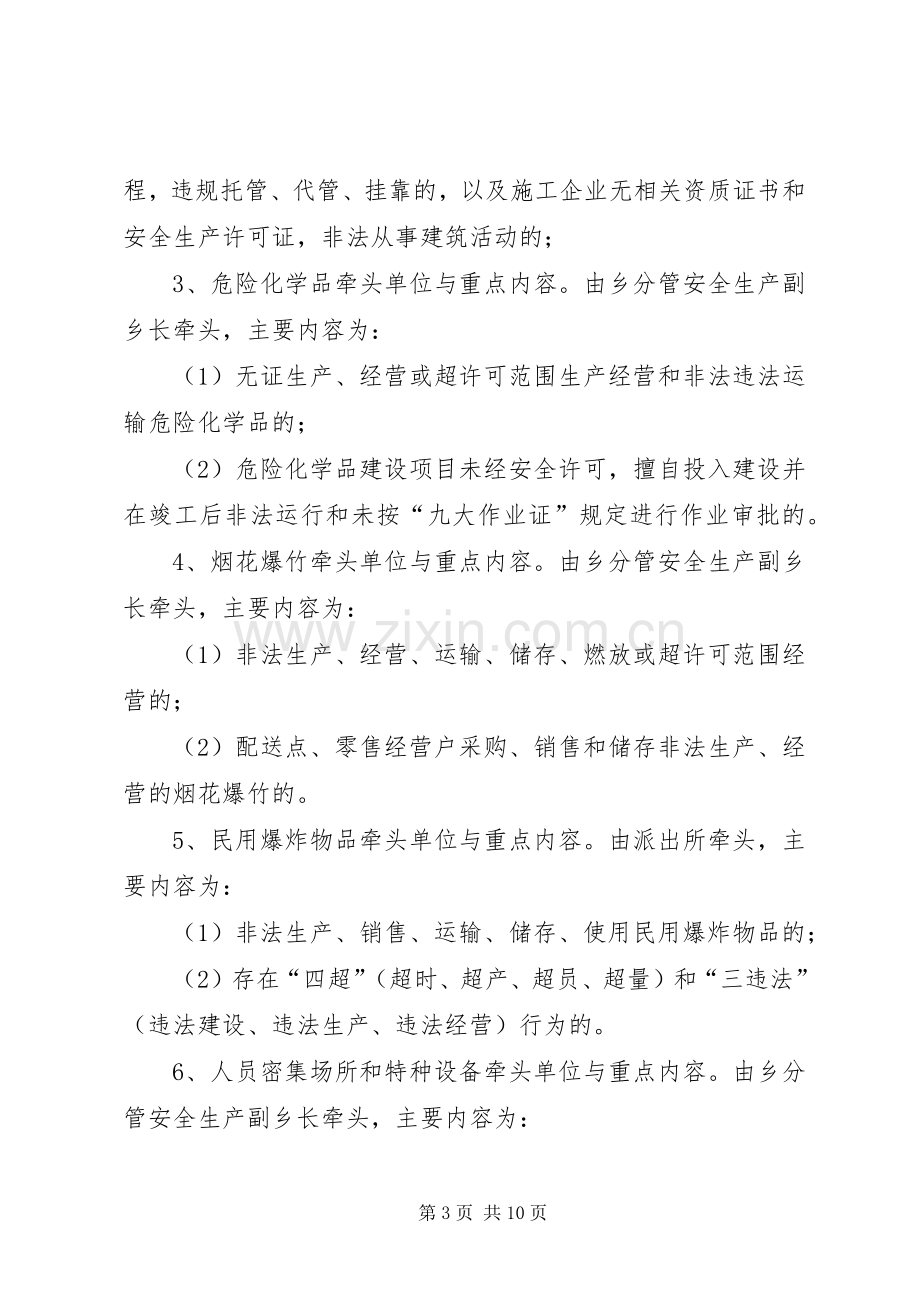 打非治违方案.docx_第3页